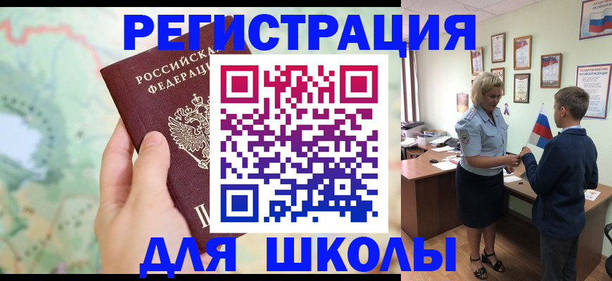 регистрация для школы в Кирове