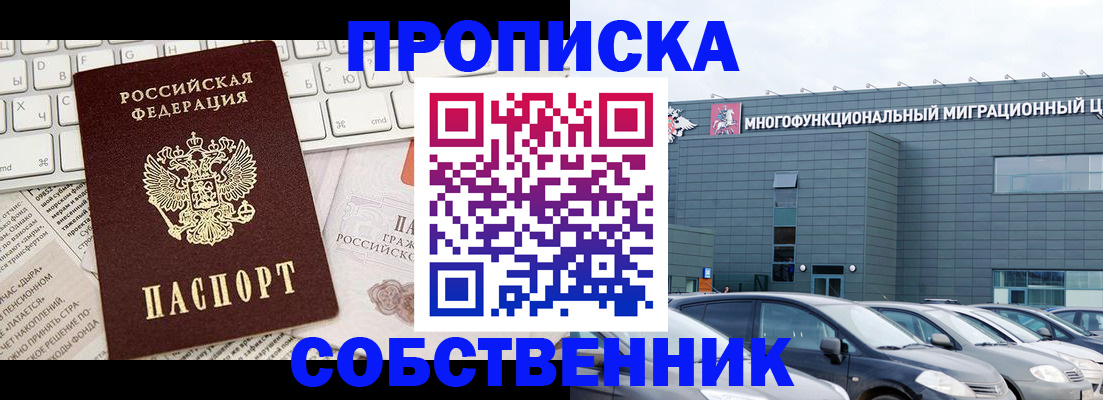 прописка для работы в Кирове